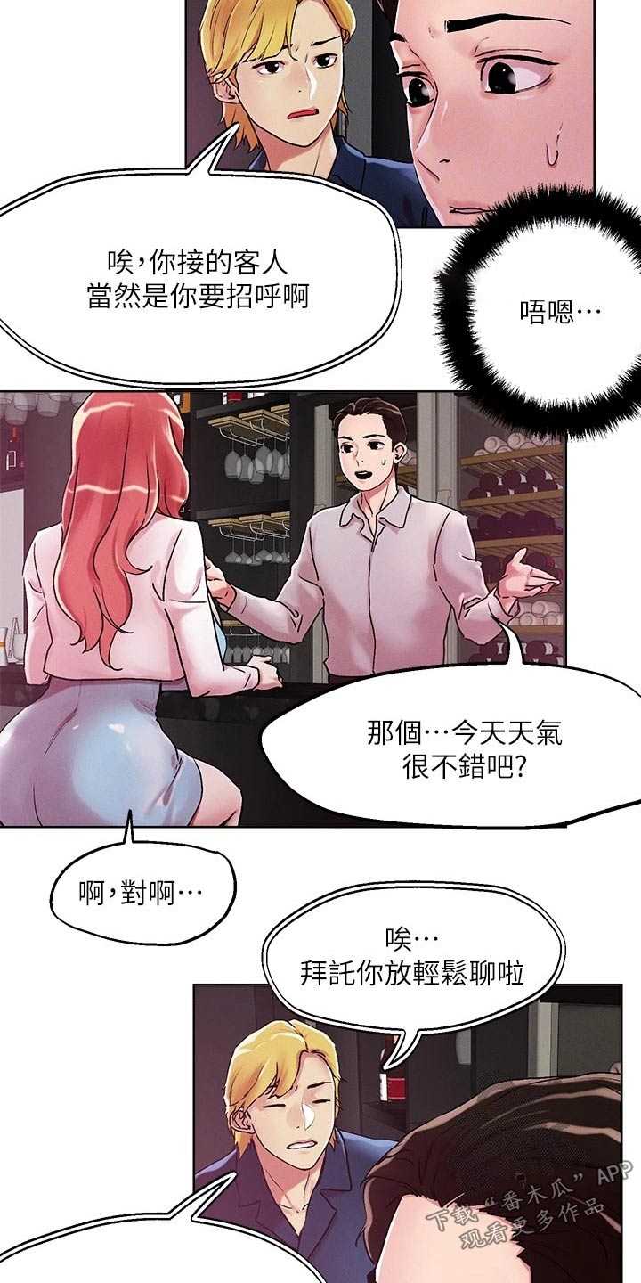 恋爱大亨漫画,第64章：聊聊1图