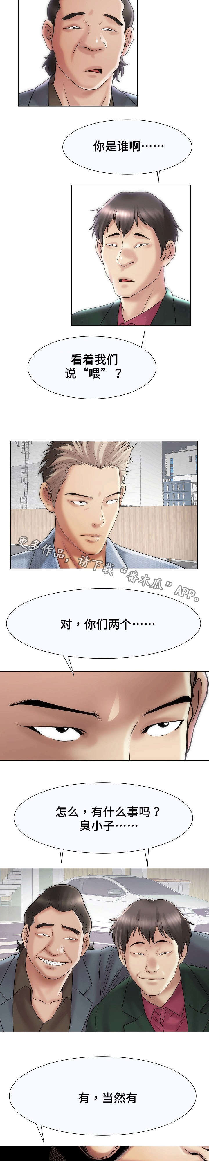 交往的条件漫画漫画,第35章：刺激4图