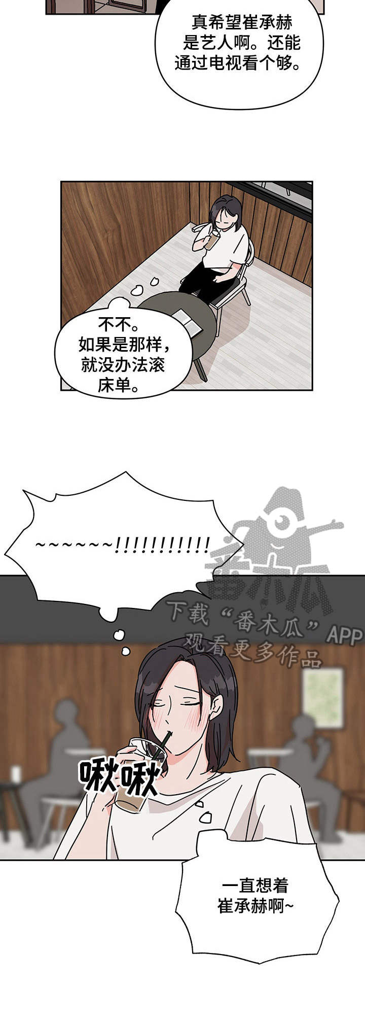 想入非非漫画漫画,第11章：再见面4图