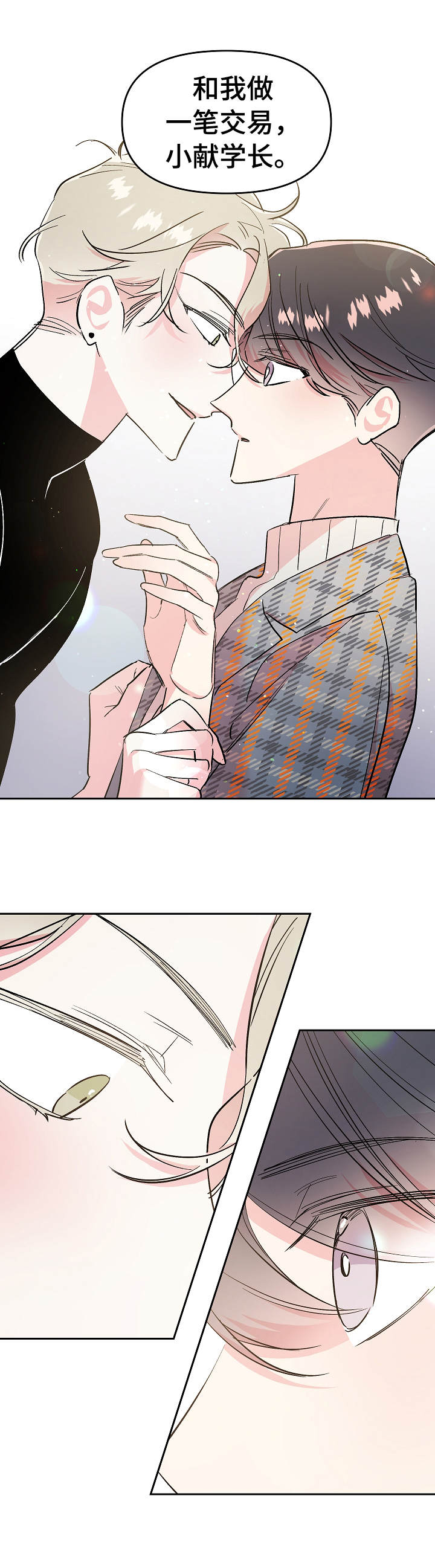 深夜直播间漫画漫画,第14章：勾搭1图