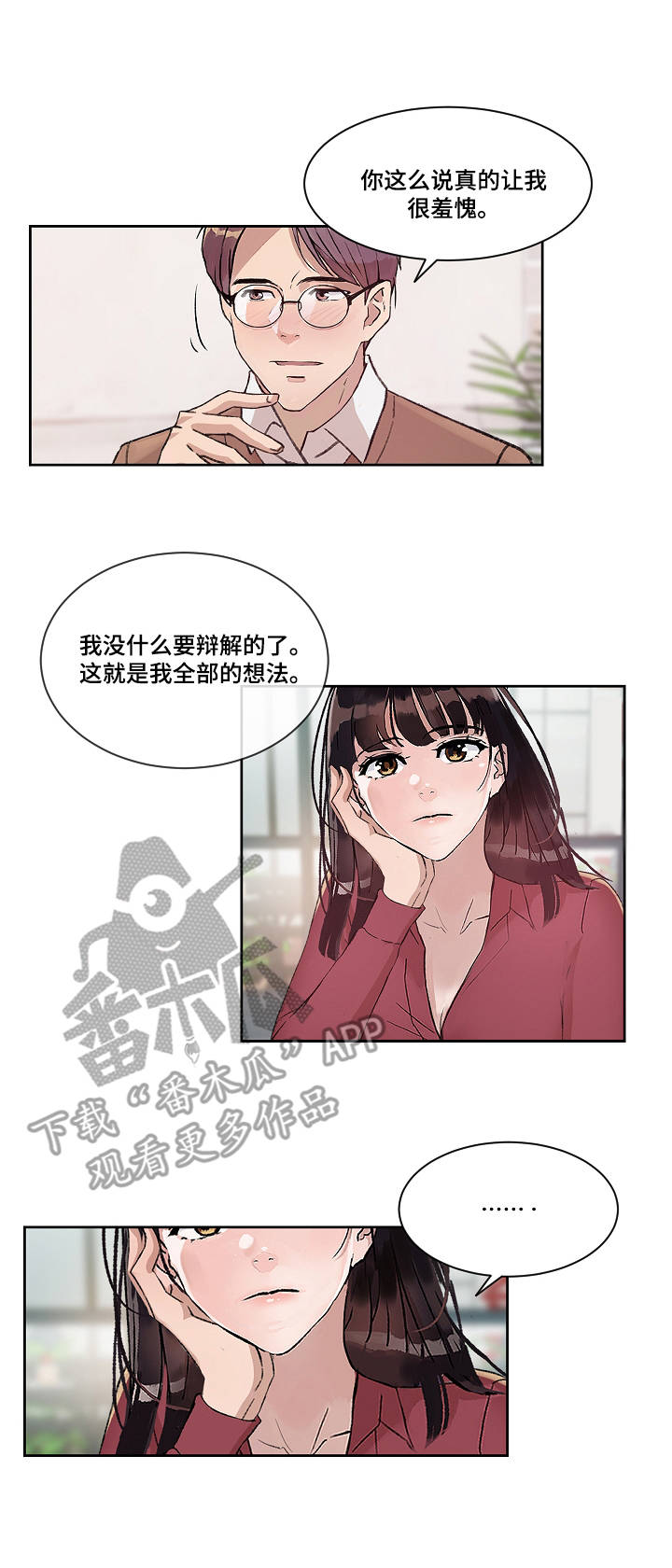 野兽漫画漫画,第8章：不用克制5图
