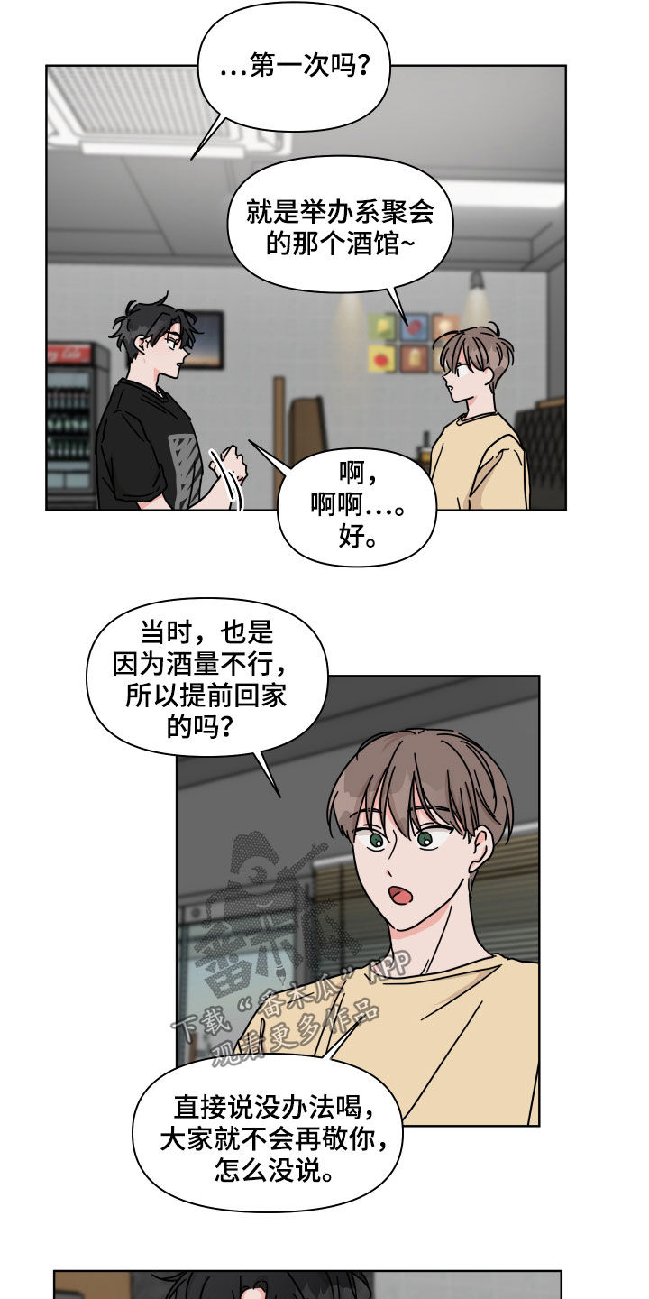 想入非非漫画漫画,第65章：【第二季】我喜欢你1图