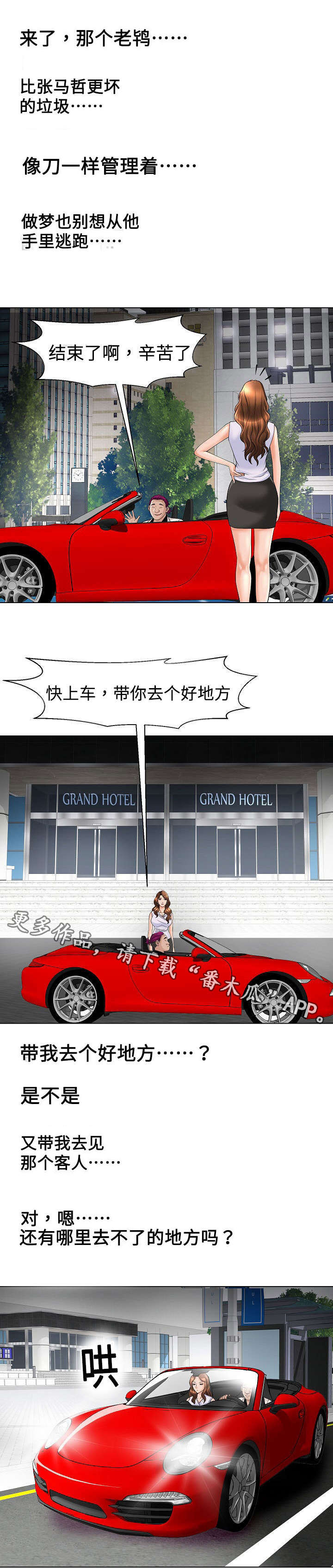 关于介绍对象的漫画漫画,第28章：夜景4图