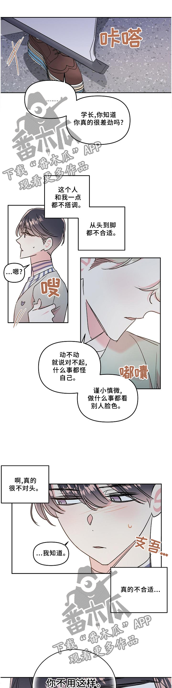 清纯偶像的深夜直播漫画漫画,第34章：我们不该这样5图