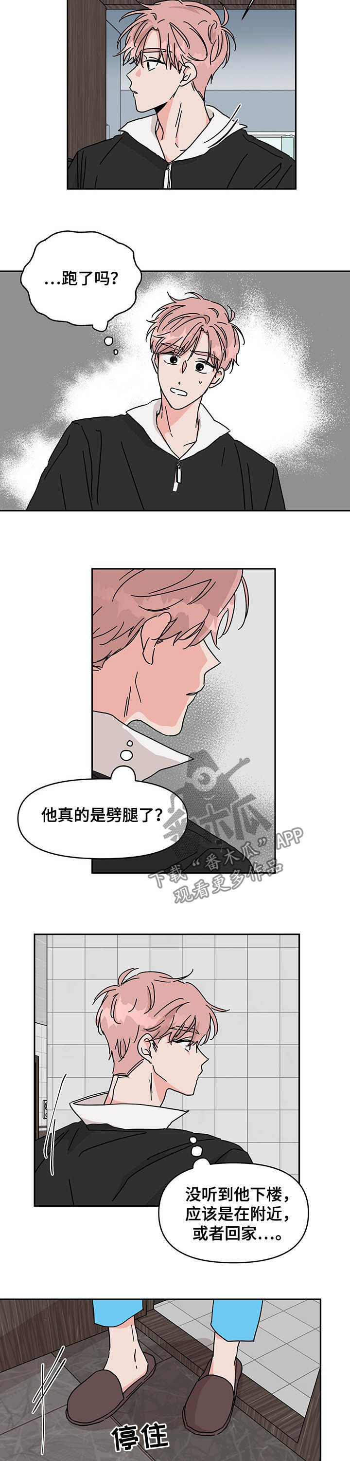 想入非非漫画漫画,第31章：瞎开心2图