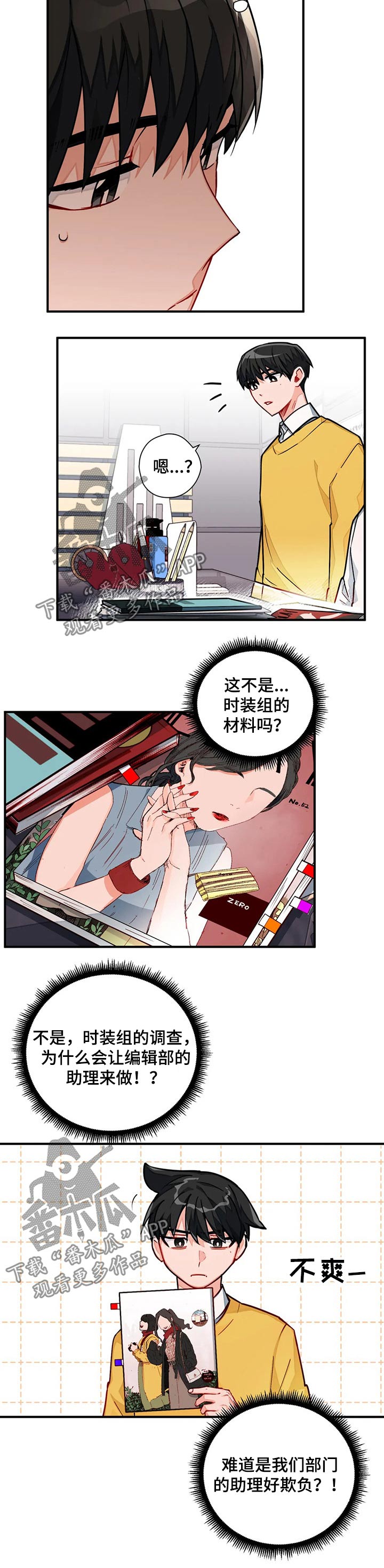 日常幻想指南漫画完结漫画,第18章圈套3图