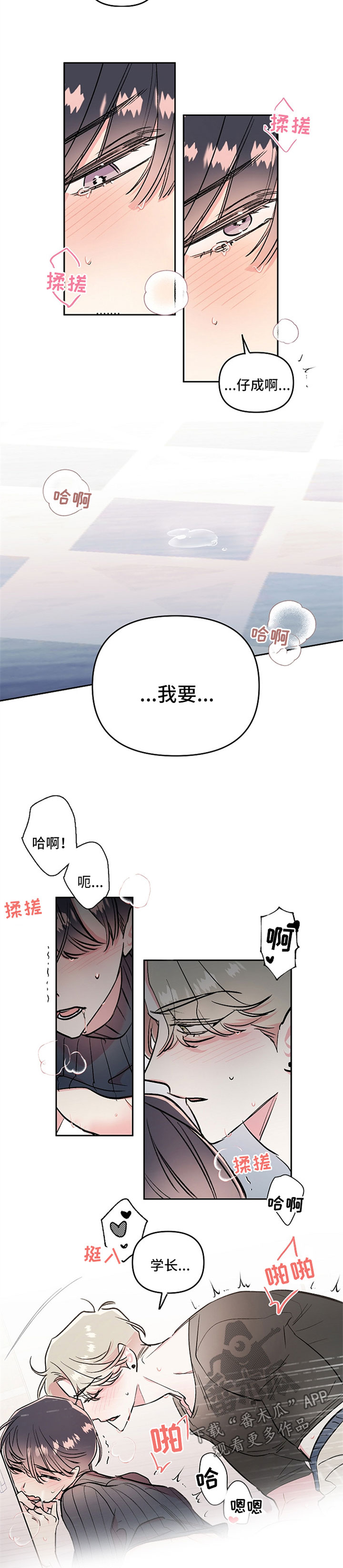 清纯偶像的深夜直播漫画漫画,第20章：玩弄感情4图