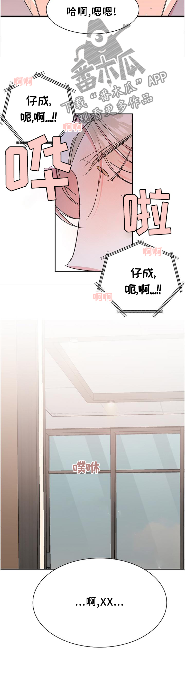 清纯偶像的深夜直播漫画漫画,第28章：你在哪?3图
