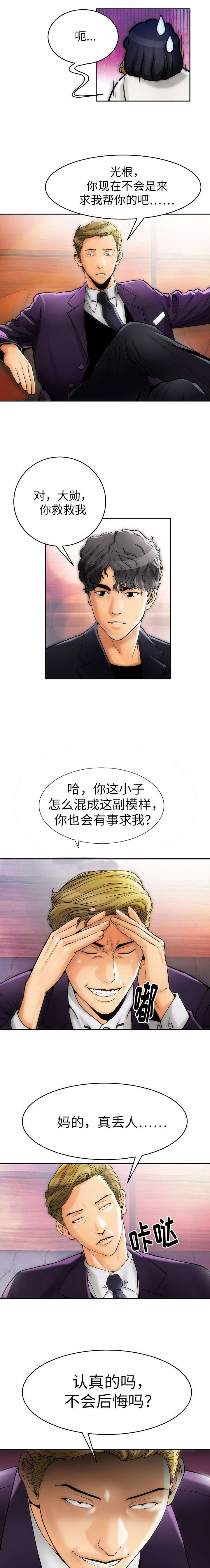 交往的条件漫画无删减免费下拉式阅读漫画,第1章：享受一番3图