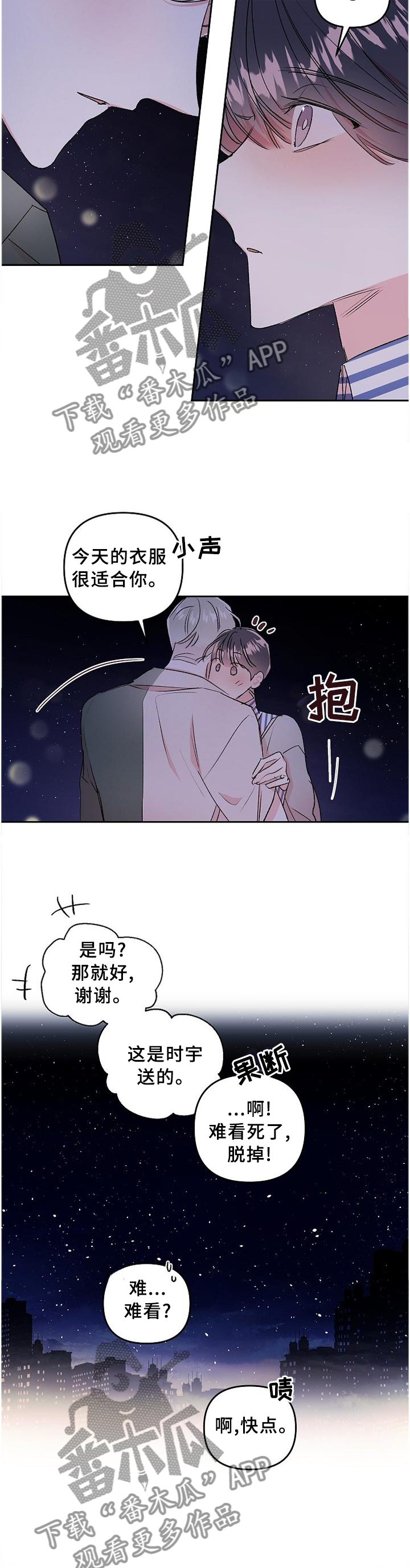 深夜直播间漫画漫画,第32章：情不自禁3图