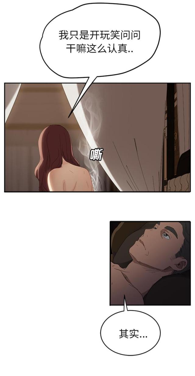 暧昧(完结)漫画漫画,第53话2图