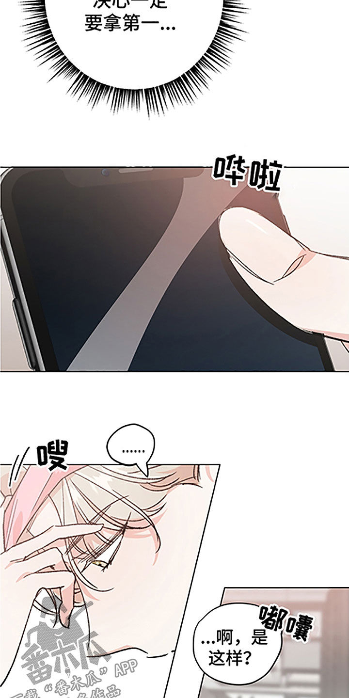 清纯偶像的深夜漫画,第49章：【番外】全职打工3图