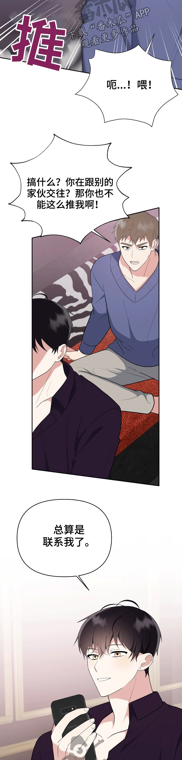 赞助者专属版本漫画,第25章：出门5图