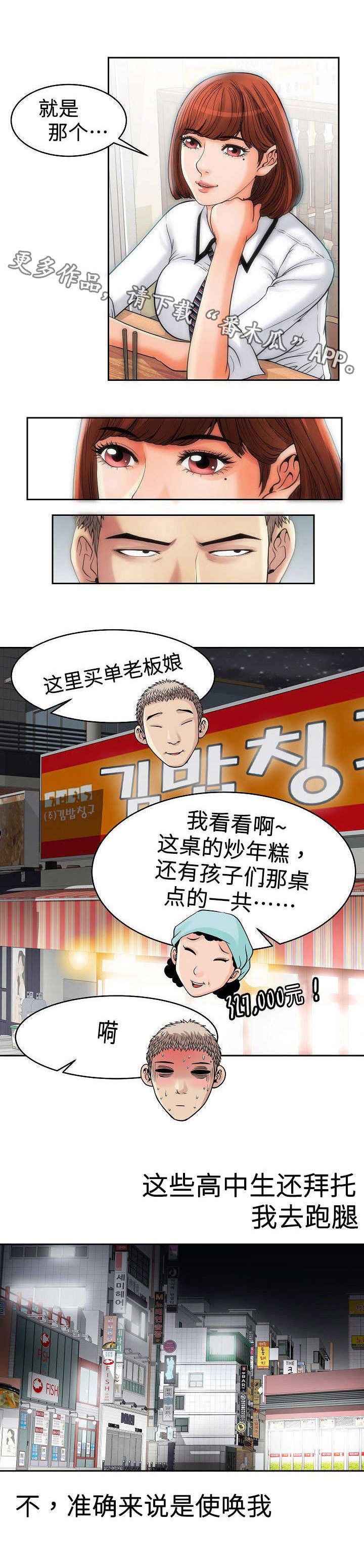交往的条件漫画漫画,第13章：买烟1图