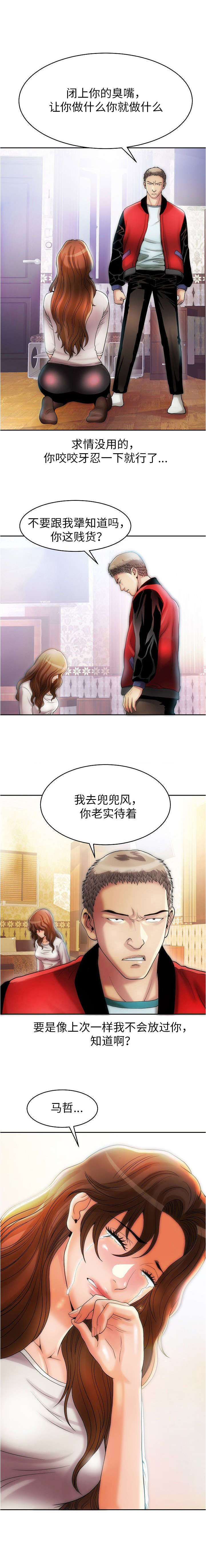 交往的条件漫画漫画,第3章：我的主人4图