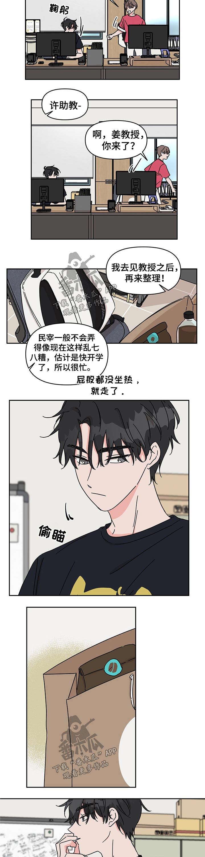 想入非非漫画漫画,第41章：咖啡豆4图