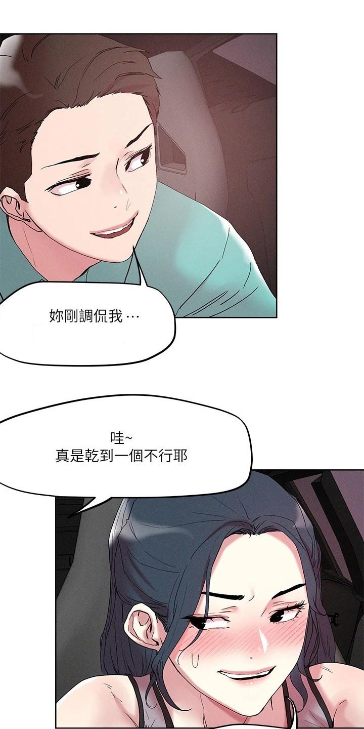 恋爱大排档漫画,第62章：下次3图