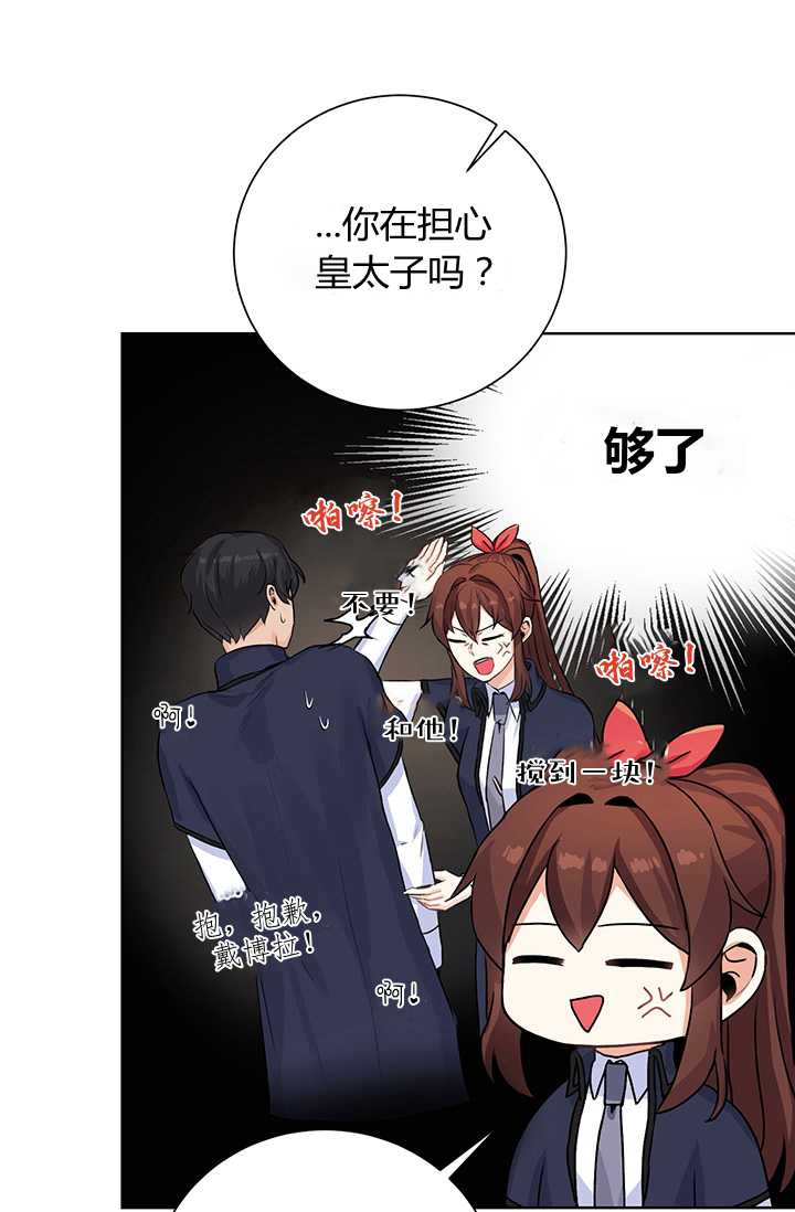 恋爱实境漫画漫画,第19话4图