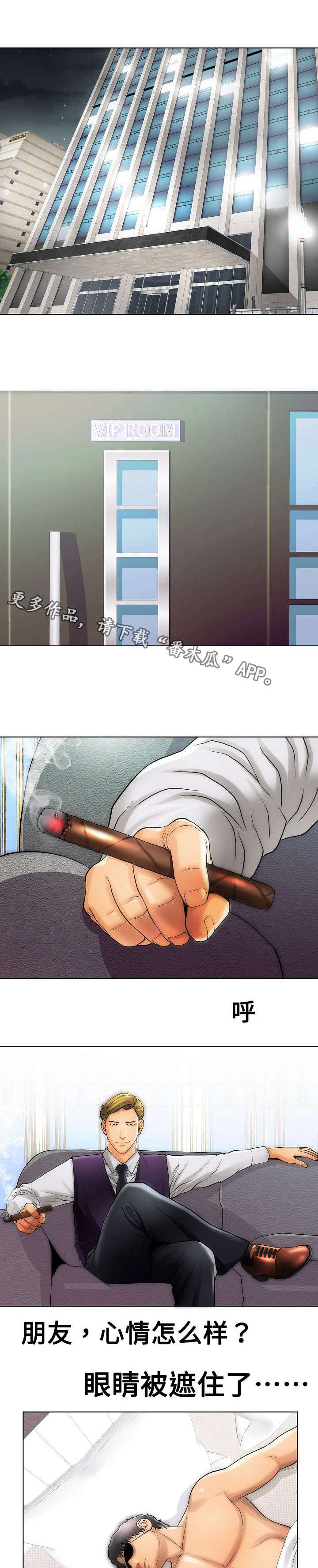 交往的条件漫画漫画,第21章：等不急1图
