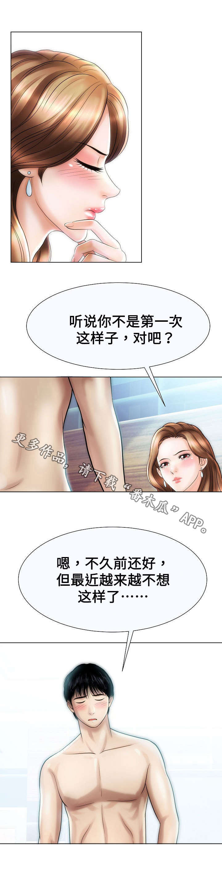 交往的条件漫画漫画,第32章：见过3图
