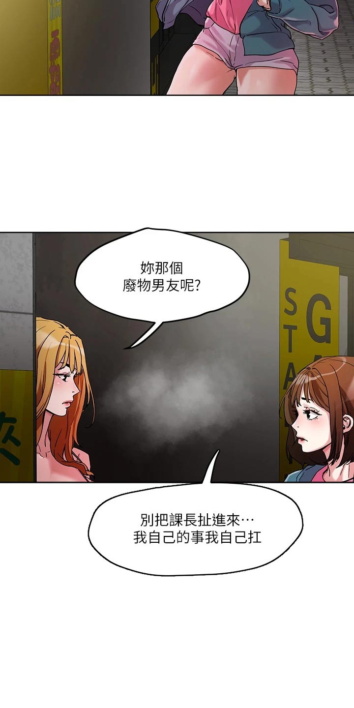 恋爱大排档漫画免费全集在线漫画,第57章：被抓3图
