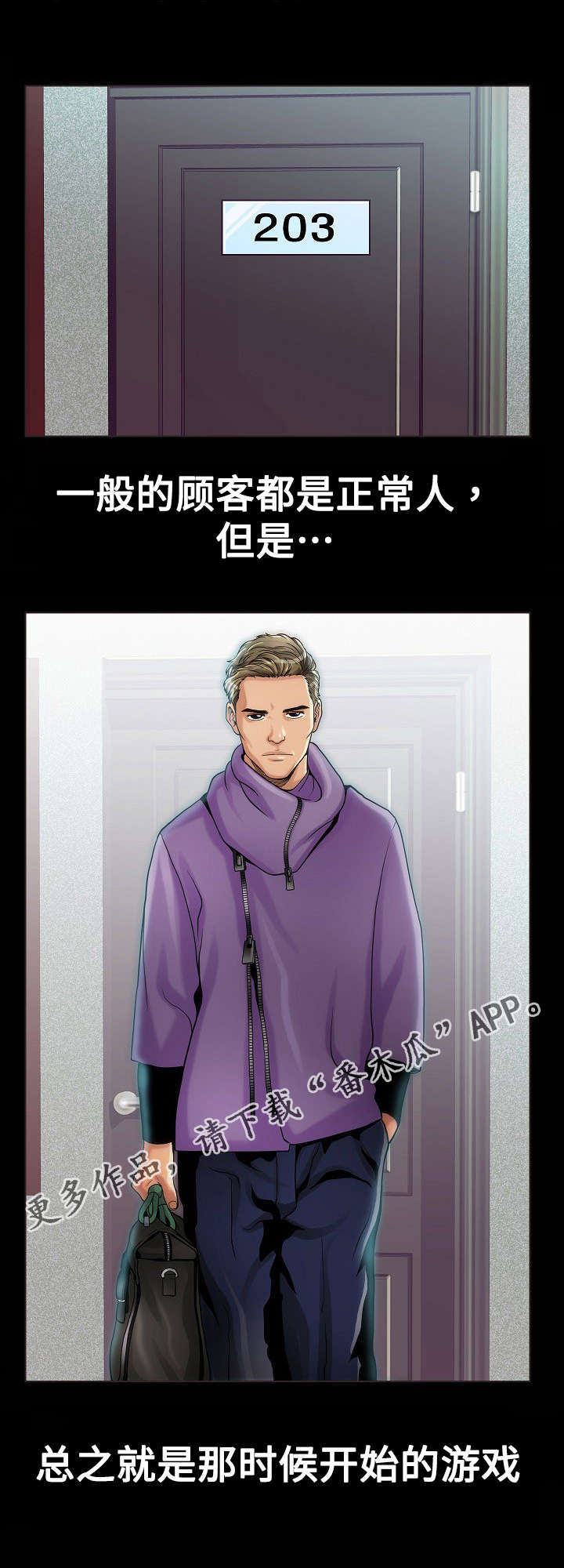 交往的条件漫画漫画,第15章：变态3图