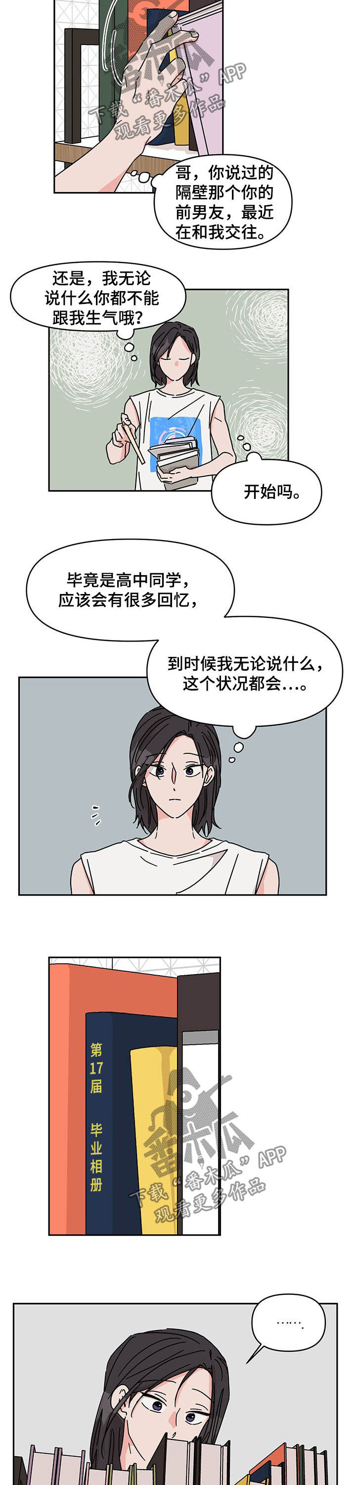 想入非非漫画漫画,第27章：相册2图