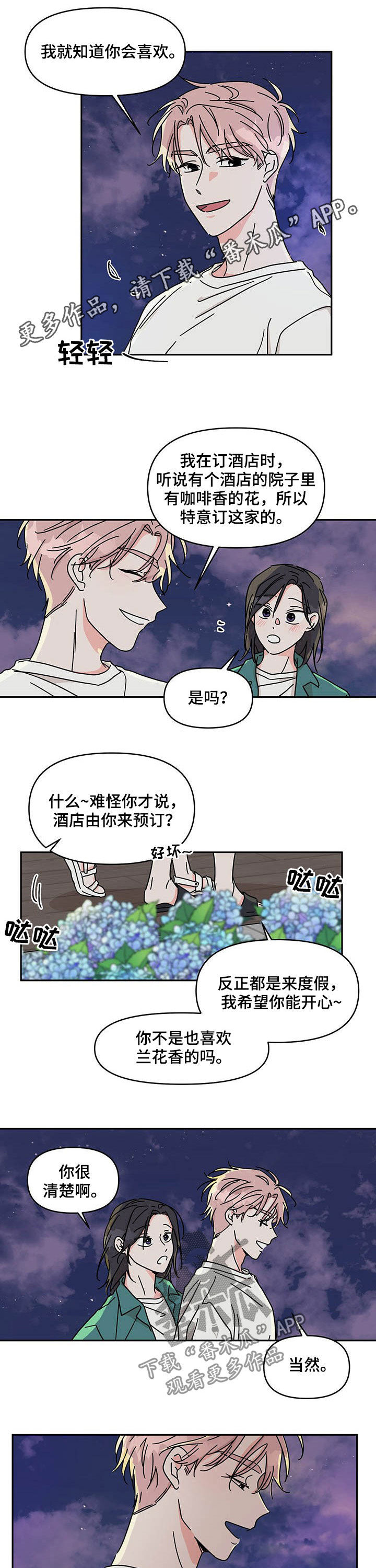 想入非非漫画漫画,第36章：生气5图