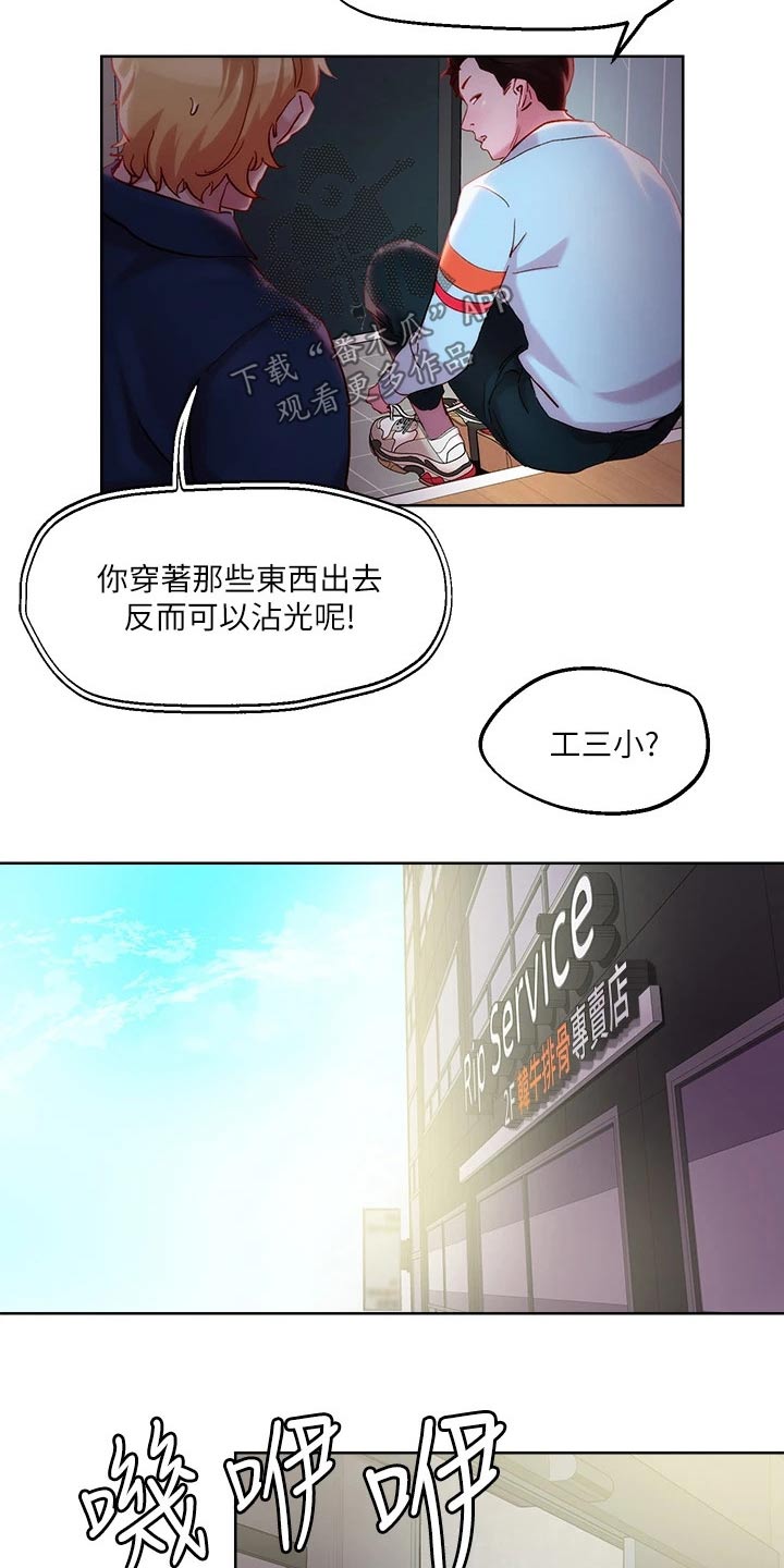 恋爱大亨漫画,第41章：殡仪馆4图