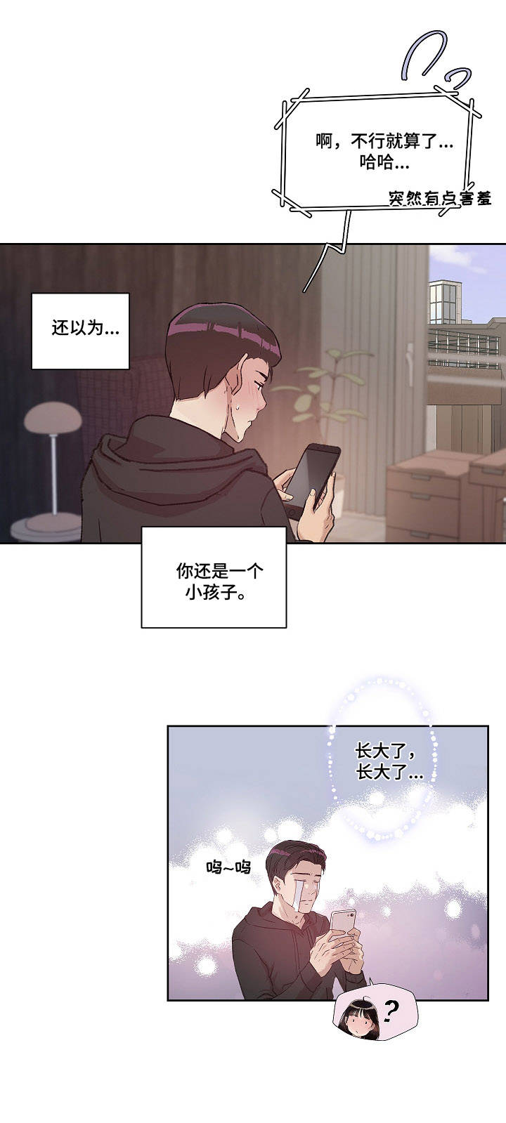 裙子下面有野兽漫画漫画,第15章：保证书2图