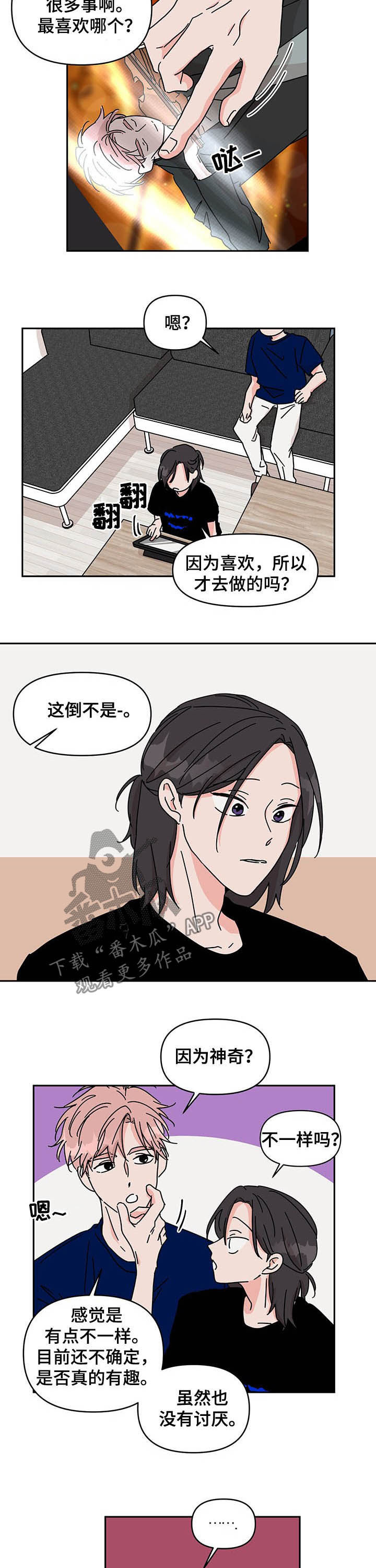 想入非非漫画漫画,第18章：找借口约会1图