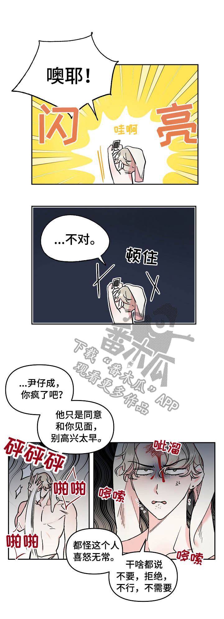 清纯偶像的深夜漫画,第10章：自卑5图