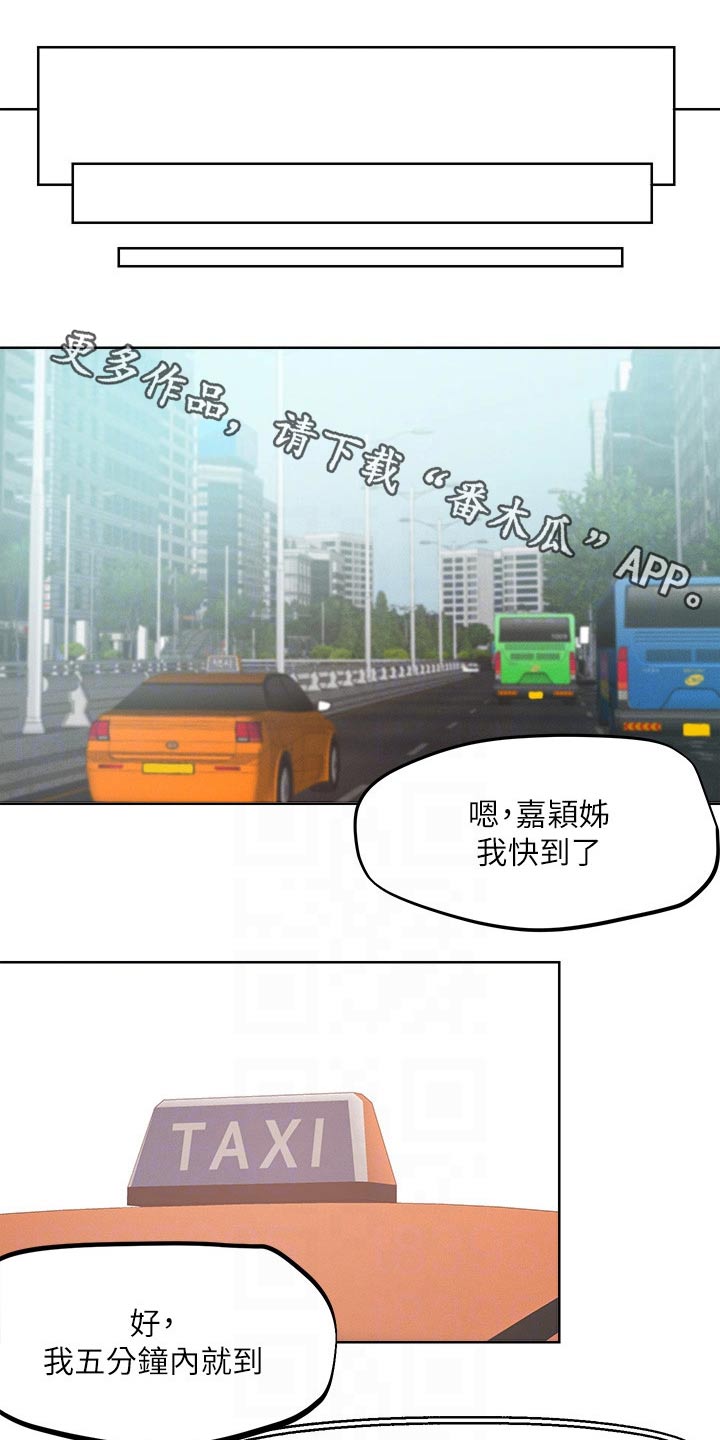 恋爱大排档漫画免费全集在线漫画,第71章：中介1图