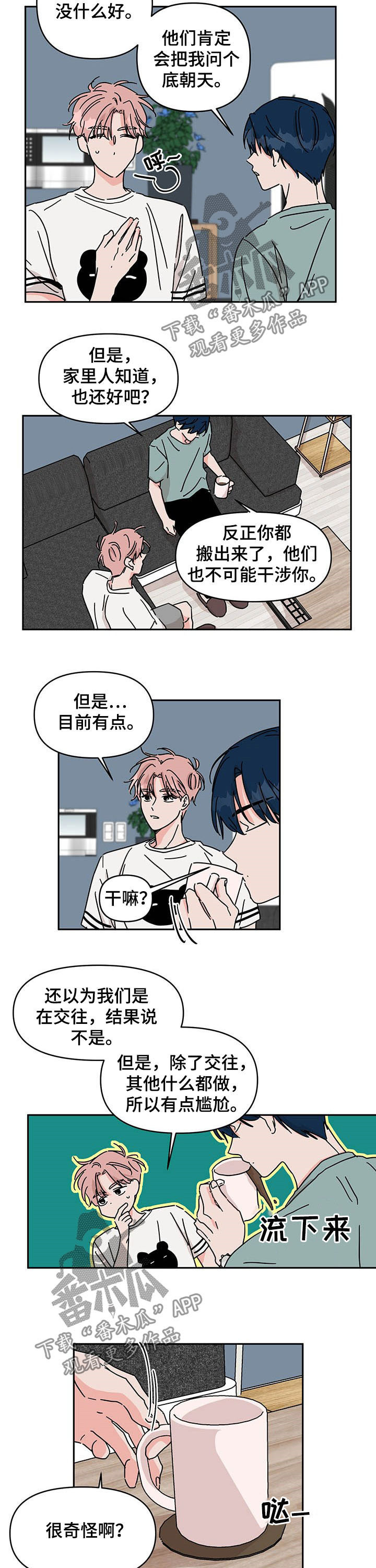 想入非非漫画漫画,第28章：劈腿！2图