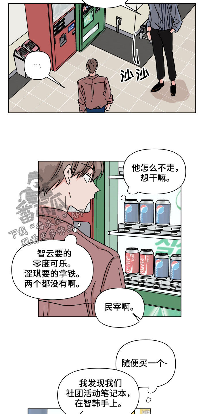 想入非非漫画漫画,第78章：【第二季】不去奢望2图