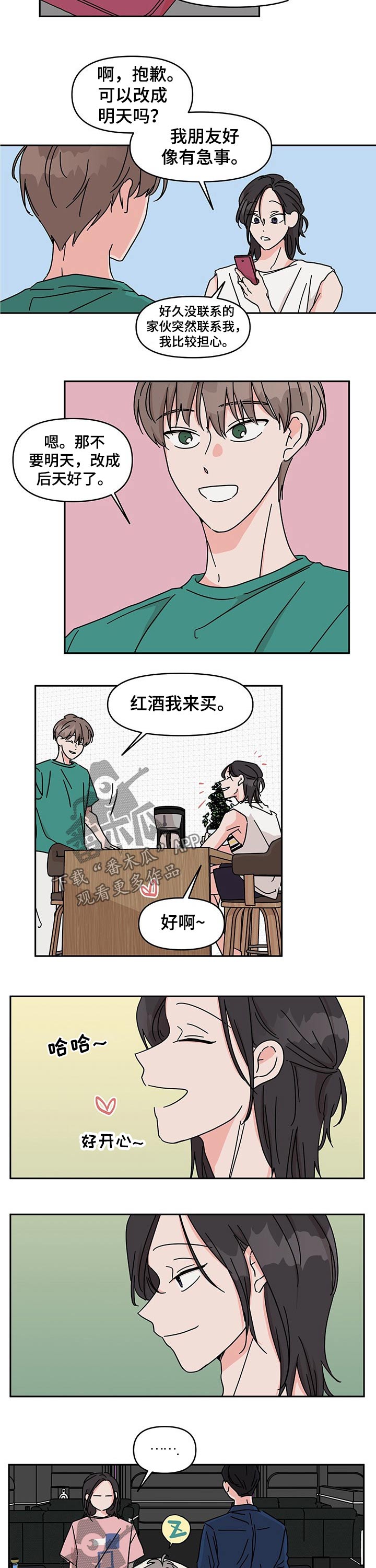 想入非非漫画漫画,第45章：手机号3图