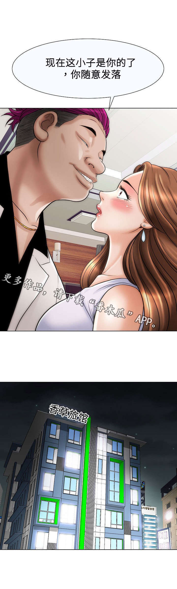 交往的条件漫画漫画,第31章：上班5图
