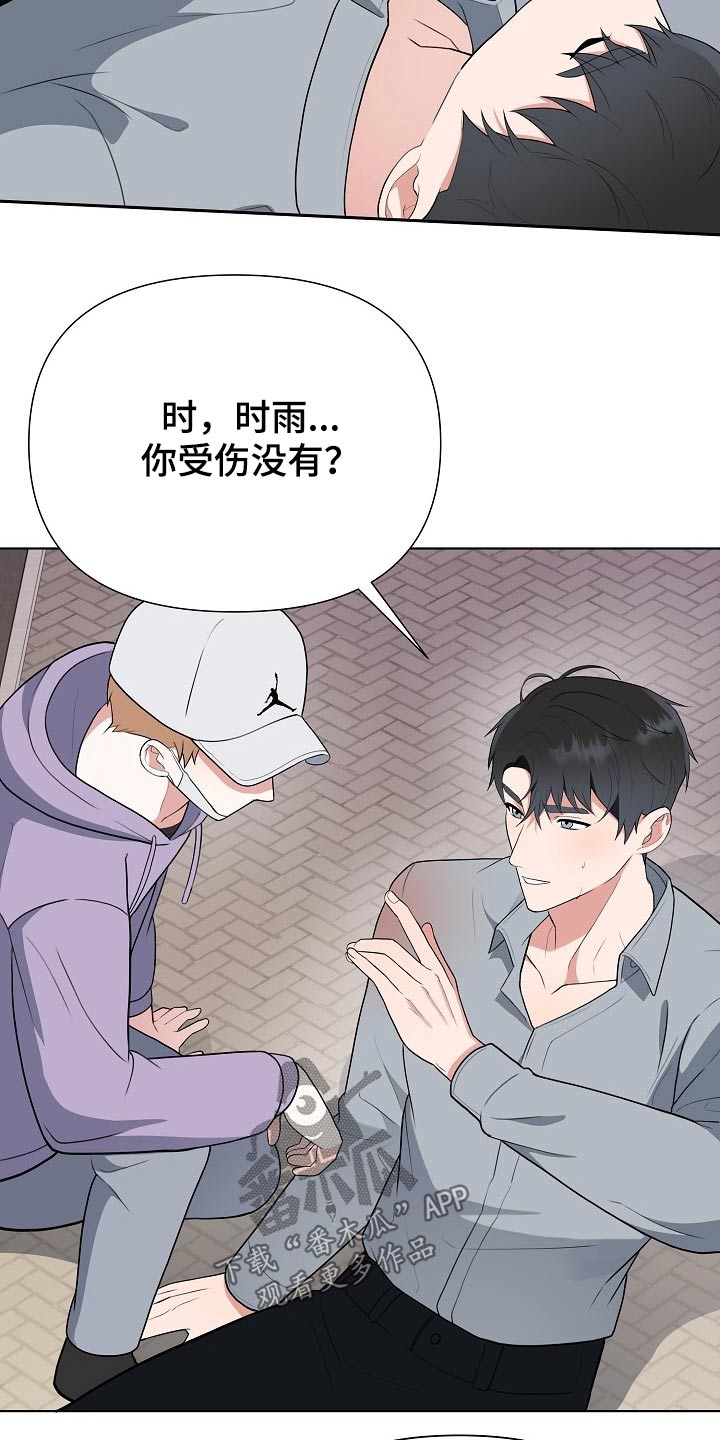 赞助者漫画漫画,第43章：担心2图