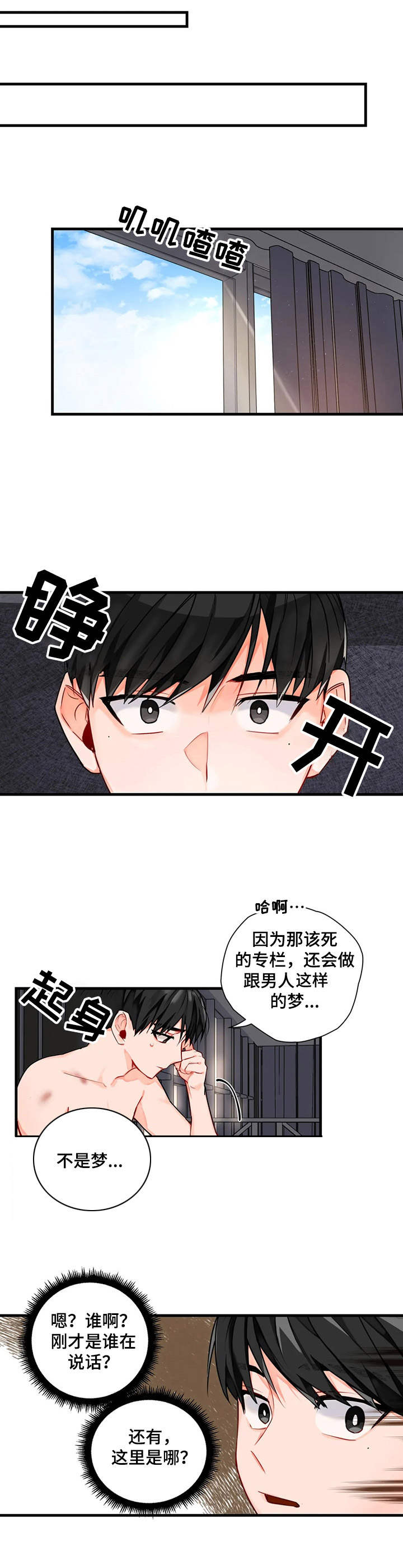 幻想中的她(完结)漫画漫画,第4章初稿2图