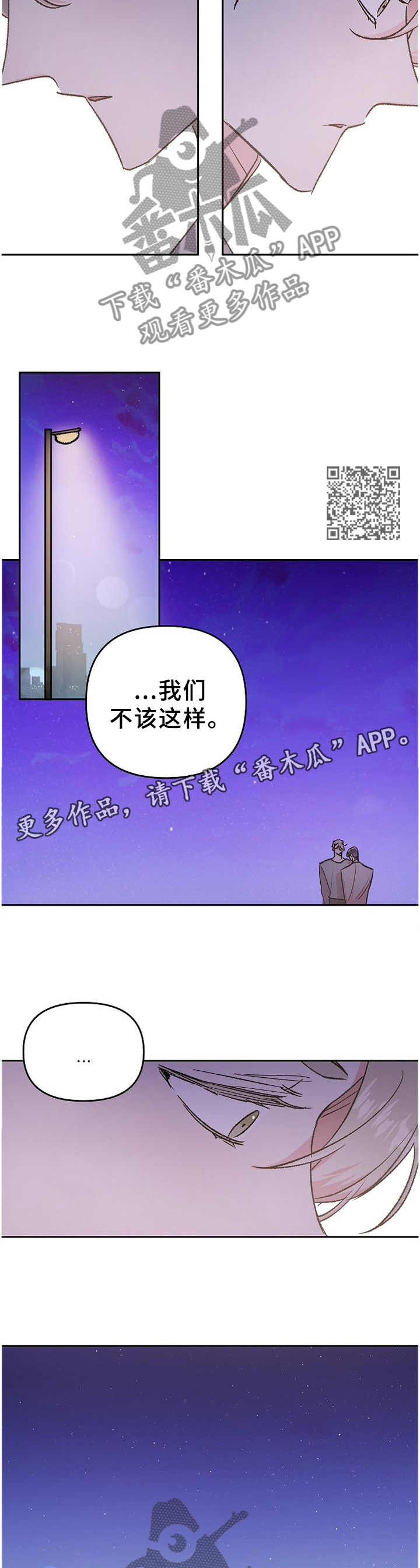 清纯偶像的深夜直播漫画漫画,第34章：我们不该这样4图