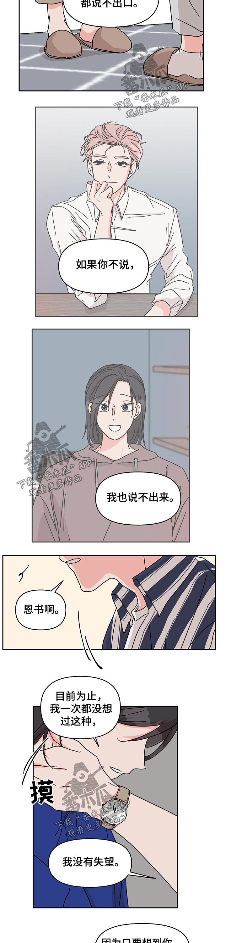 想入非非漫画漫画,第38章：竞赛1图