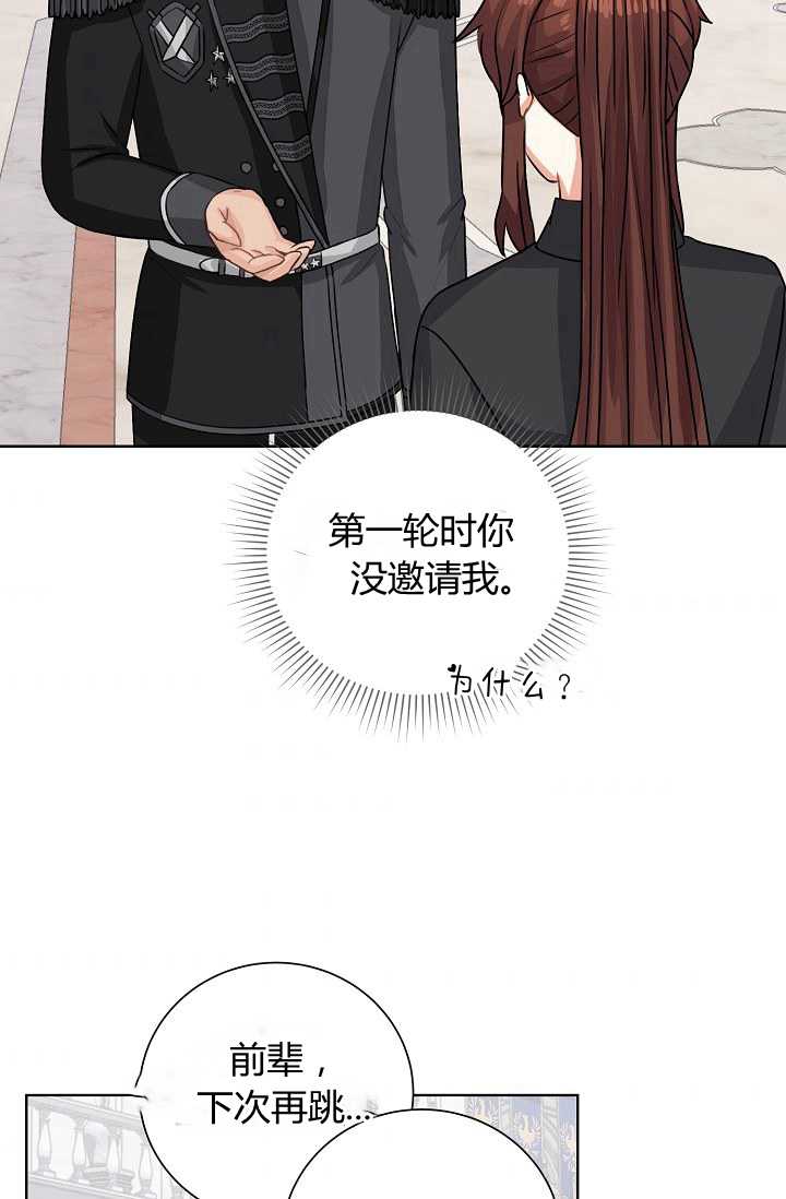 恋爱实境漫画漫画,第40话4图