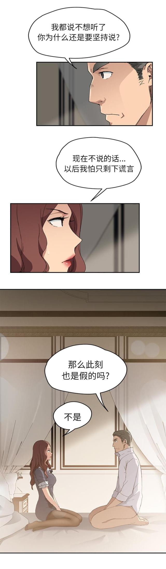 暧昧(完结)漫画漫画,第64话1图