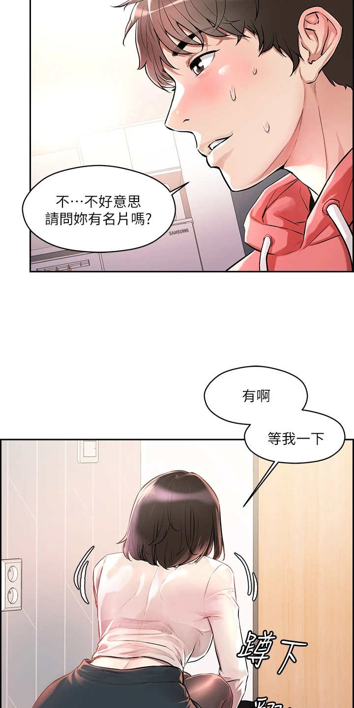 恋爱大排档漫画全集漫画,第3章：教学任务2图