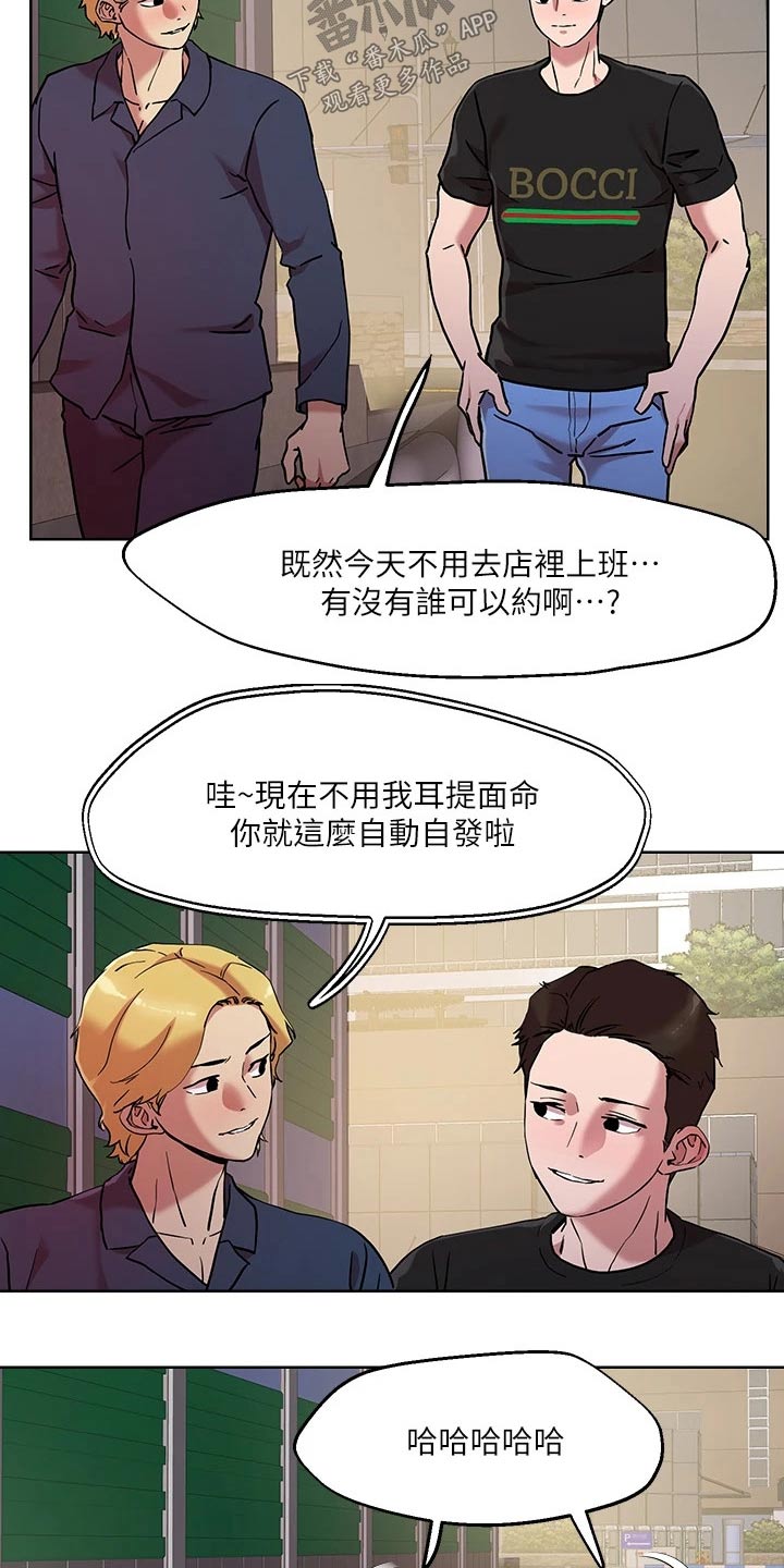 恋爱大排档第五话漫画,第50章：离家出走2图