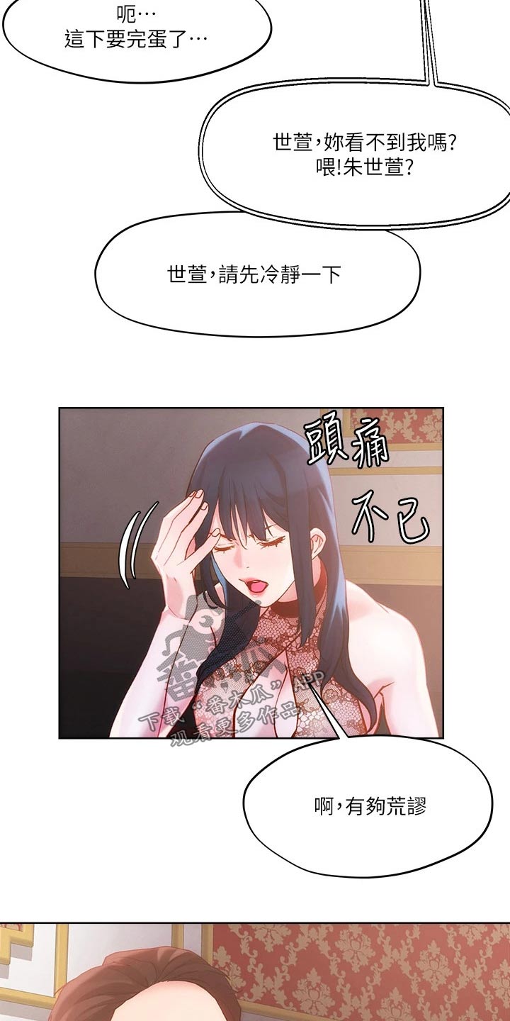 恋爱大排档漫画,第35章：证词3图