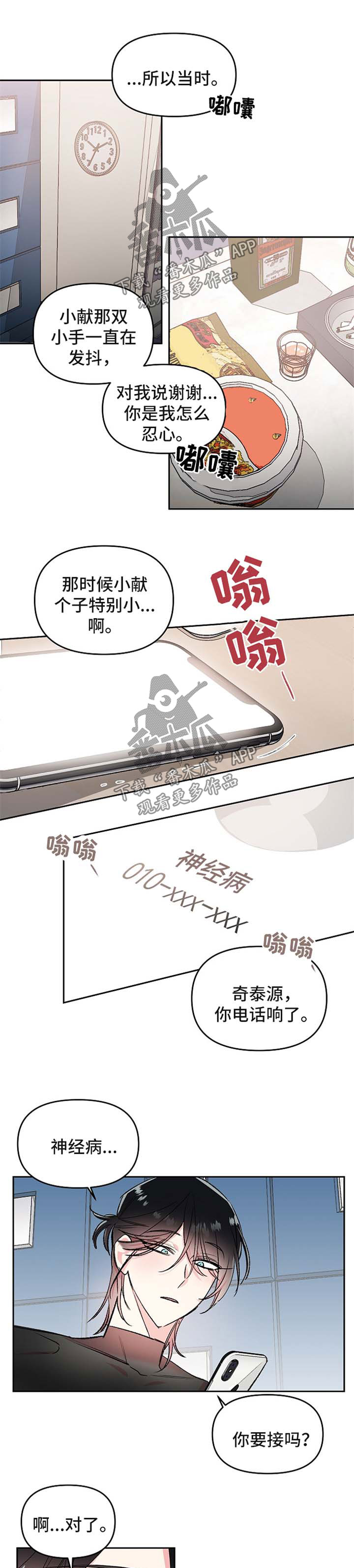 深夜直播间漫画漫画,第23章：现实冲击4图