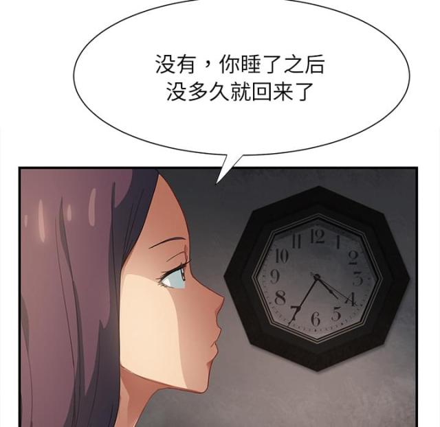 暧昧的漫画图片漫画,第18话3图