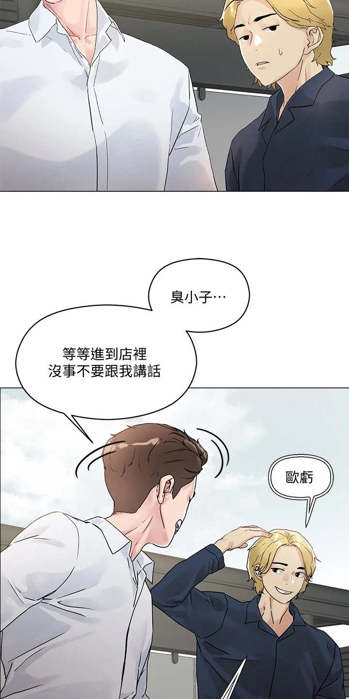 实习期的我漫画漫画,第110话5图