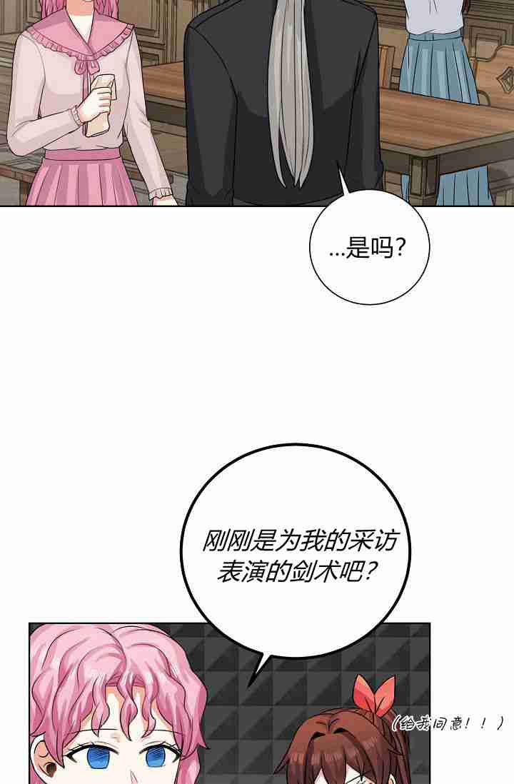 恋爱实境秀是什么漫画,第48话5图